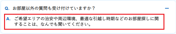 イエプラのよくある質問