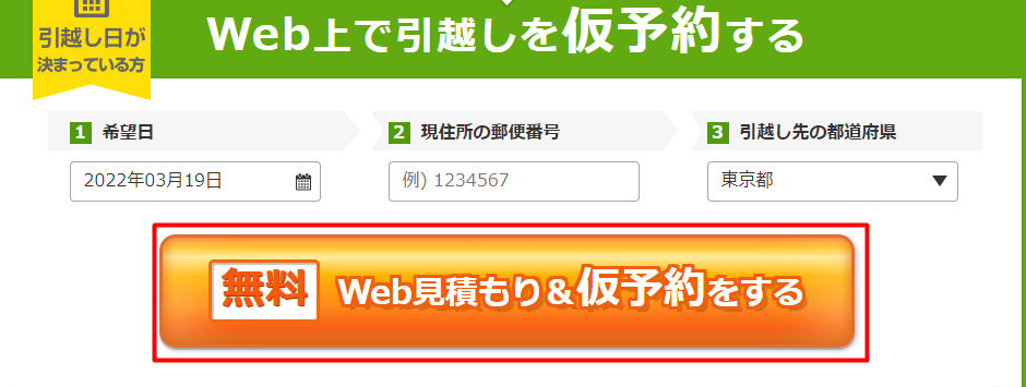 suumo手順1
