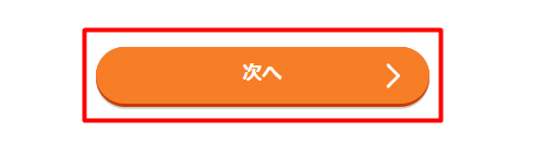 SUUMO手順3