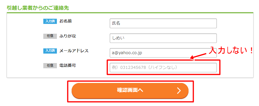 SUUMO手順4