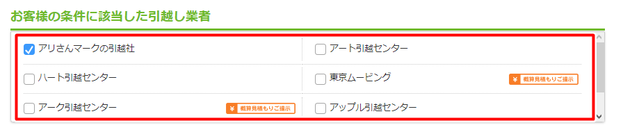 SUUMO手順6