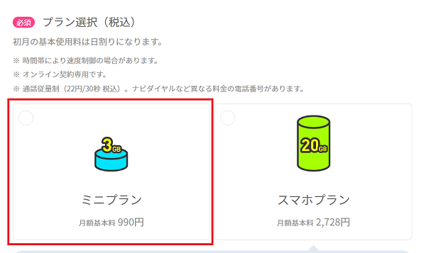 ラインモ8