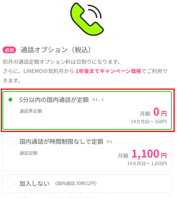 ラインモ9