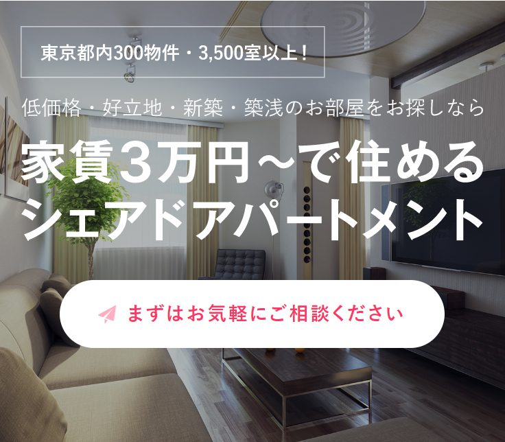 シャドアパートメント